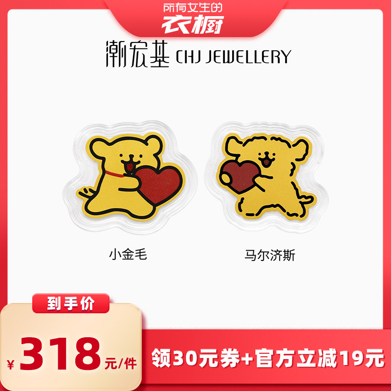 潮宏基线条小狗足金金币挂件钥匙扣直播间328元定价IP联名路路通款