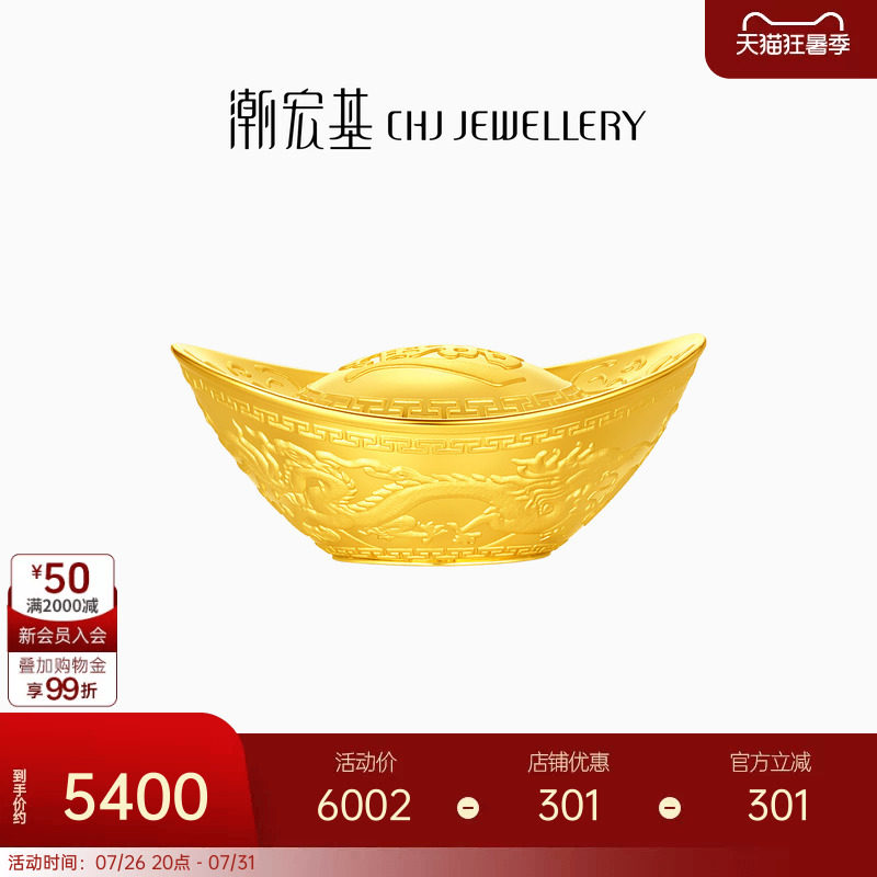 潮宏基好事发生龙凤呈祥元宝黄金摆件足金结婚三金投资收藏嫁妆