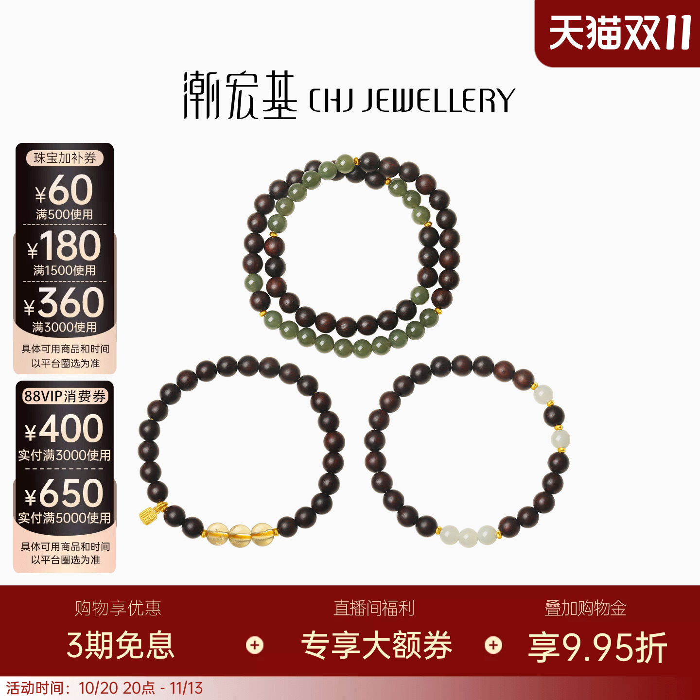 潮宏基倾玉足金小叶紫檀和田玉手串黄晶黄金一款两戴女新中式文玩