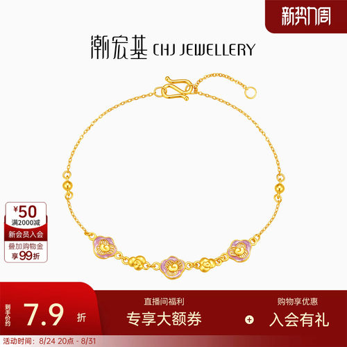 潮宏基花韵黄金手链足金手饰古法黄金优雅花朵女友生日送礼计价