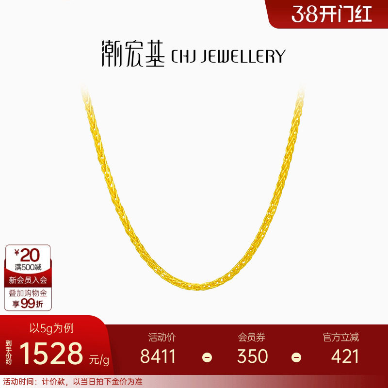 潮宏基环环相扣肖邦链足金黄金项链配链素链百搭经典礼物 计价 H