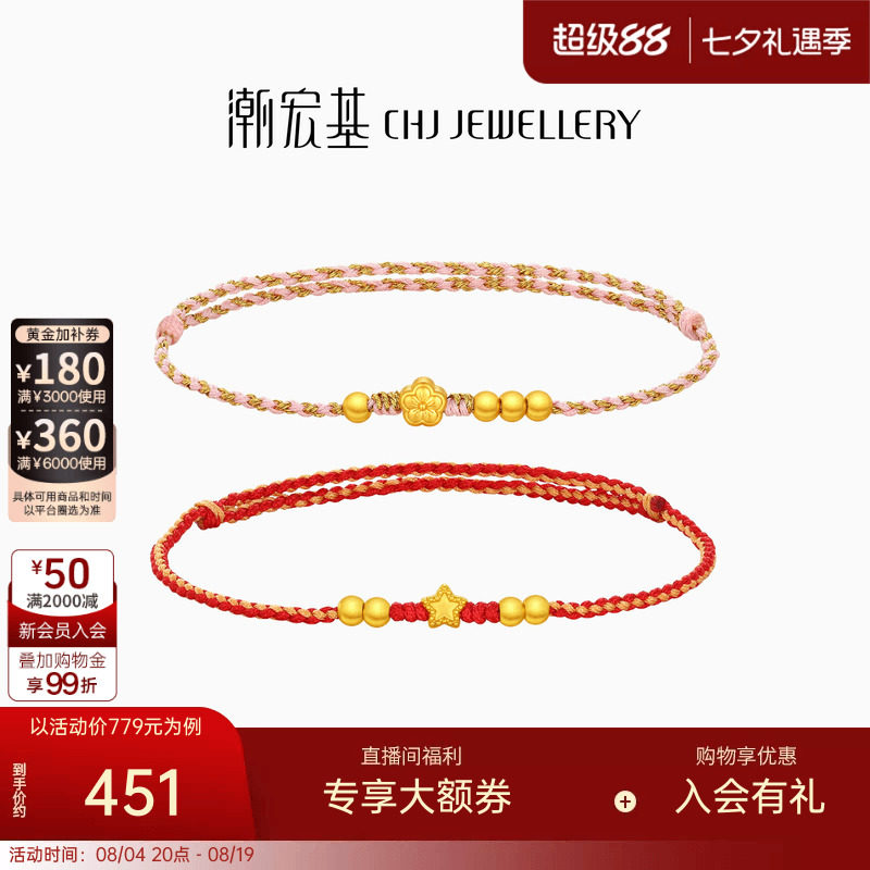 潮宏基趣玩星星花朵黄金手链足金手饰5D硬金手串手绳送女友礼物