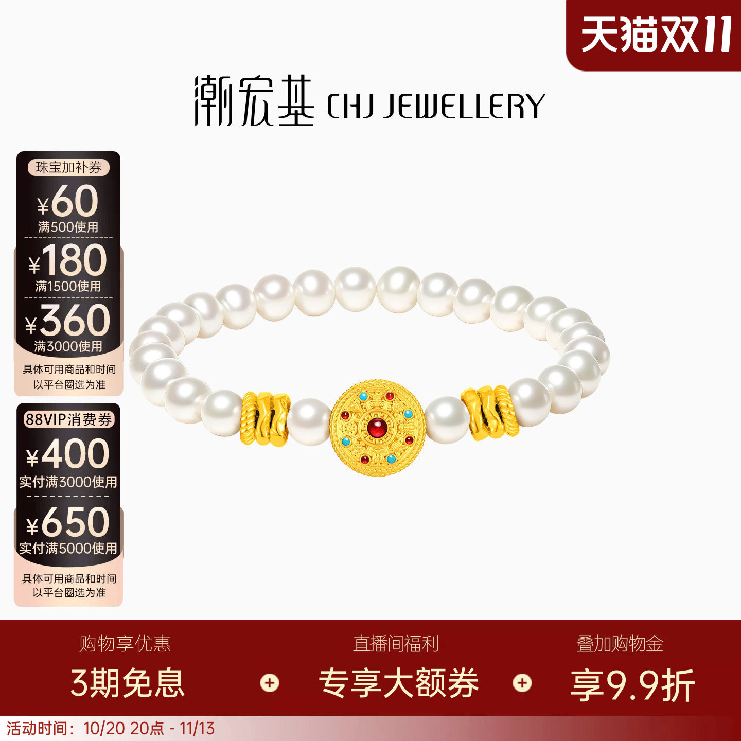 【组合】潮宏基八宝罗盘黄金珍珠手链足金5D硬金鎏彩串珠送礼送礼