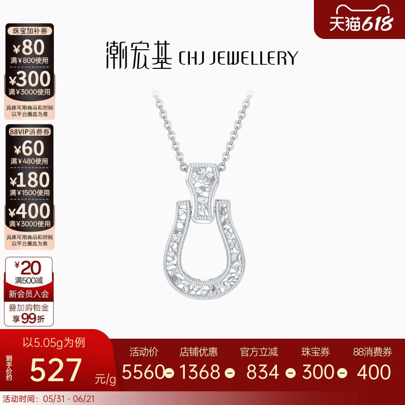 潮宏基铂雅马蹄扣铂金项链PT950坠链铂金颈饰套链锁骨链时尚百搭