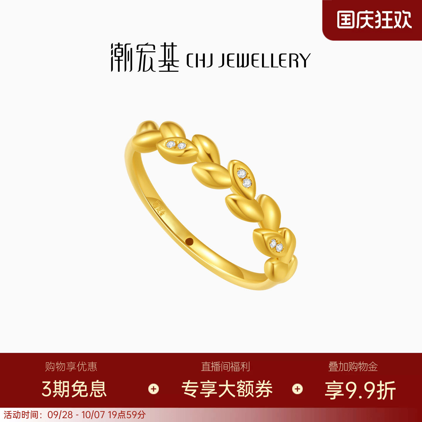 潮宏基御范麦穗黄金钻石戒指