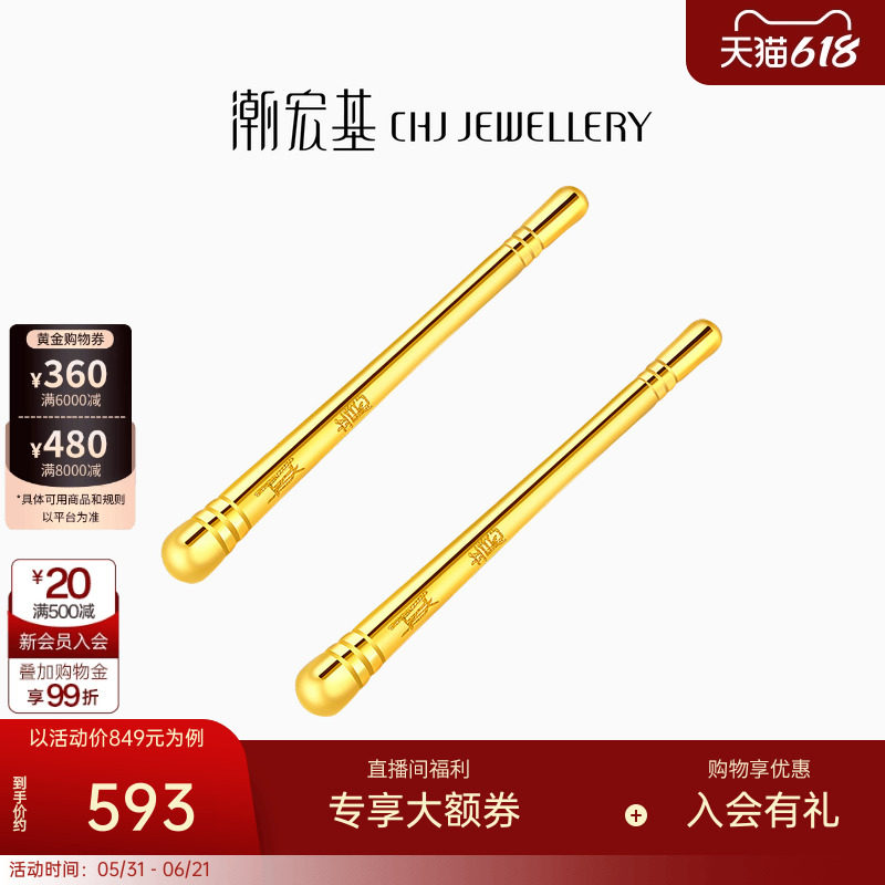 潮宏基至简黄金养耳棒足金耳钉如意金箍棒耳饰耳针百搭简约礼物女