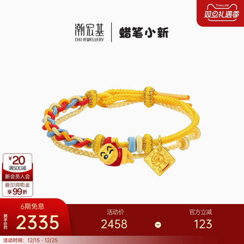【组合】潮宏基蜡笔小新足金串珠吊坠黄金手绳手链硬金纪念礼物