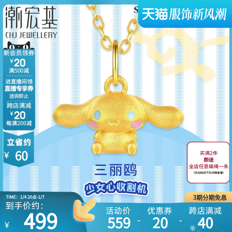 潮宏基三丽鸥大耳狗足金挂坠黄金吊坠5D硬金迷你版女礼物L