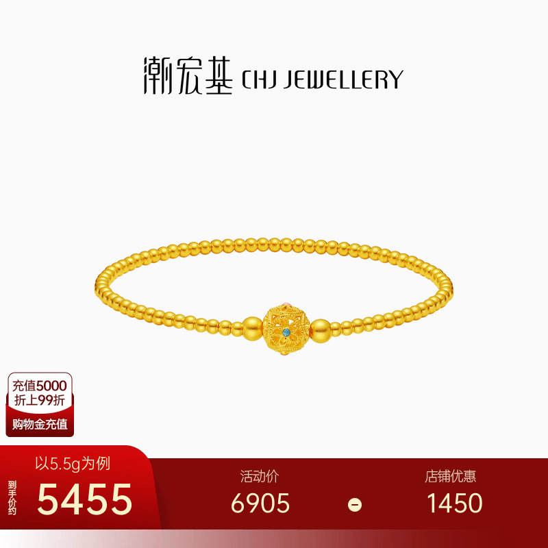 潮宏基足金手链古法黄金手串花丝绣球珐琅新中式国潮礼物女 计价