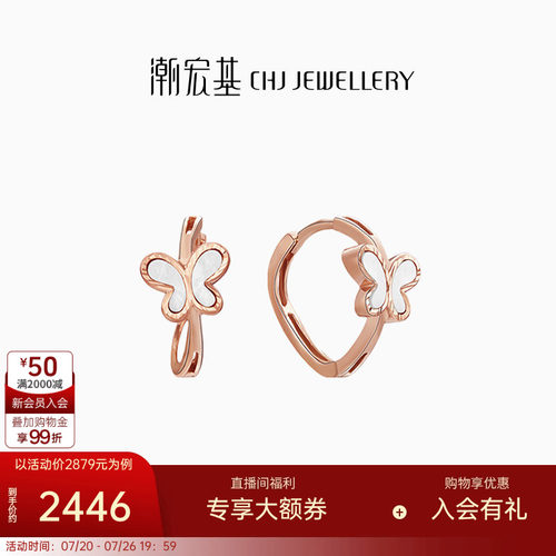 潮宏基18K金白母贝耳饰