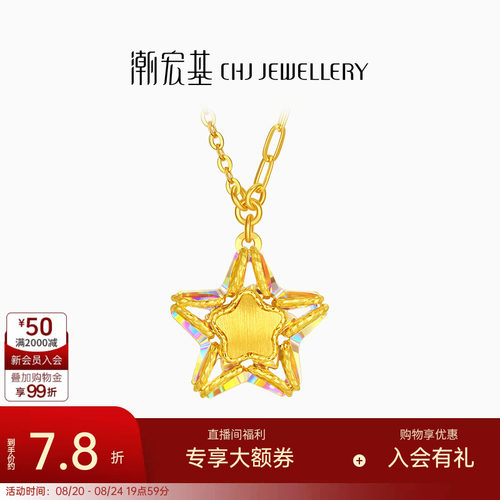 潮宏基彩虹金陨石星星拉丝黄金项链足金爆闪幻彩生日礼物计价