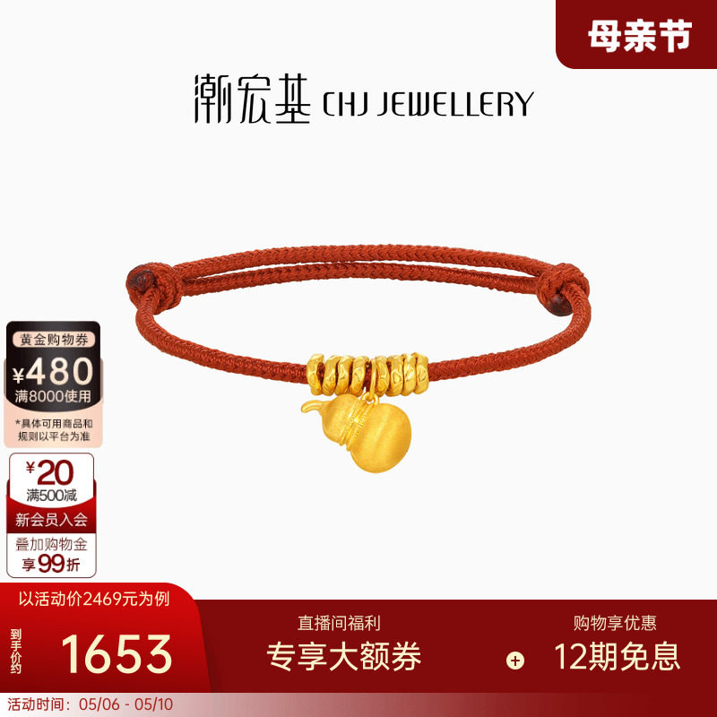 潮宏基好事发生黄金手链盘缠金拉丝葫芦硬金足金手绳本命年红绳