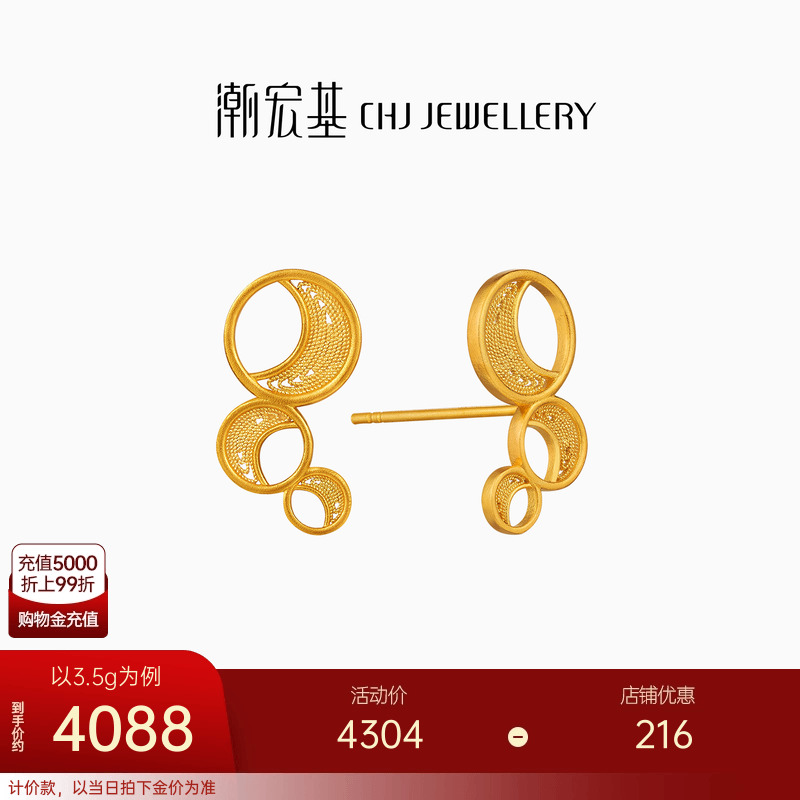 潮宏基非遗花丝弦月黄金耳钉5G耳饰足金花丝高奢高级感礼物卟