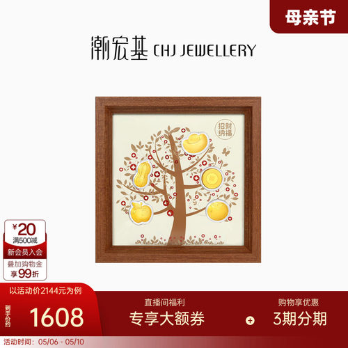 潮宏基摇钱树黄金摆件
