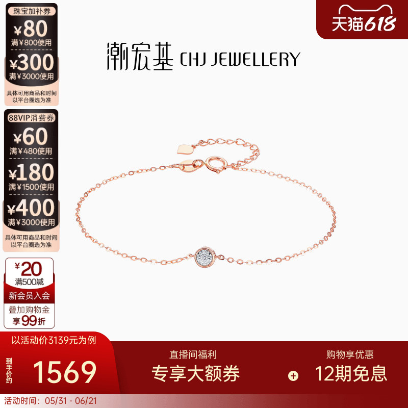 潮宏基至简红18K金钻石手链手饰玫瑰金彩金高级感生日礼物