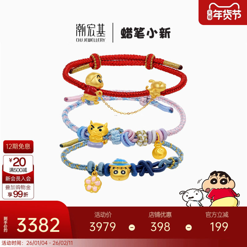 潮宏基蜡笔小新黄金手链足金手绳5D硬金珐琅新之助女生日礼物X6,黄金,定价IP联名黄金手链,淘宝优惠券,粉丝福利购,淘宝优惠卷