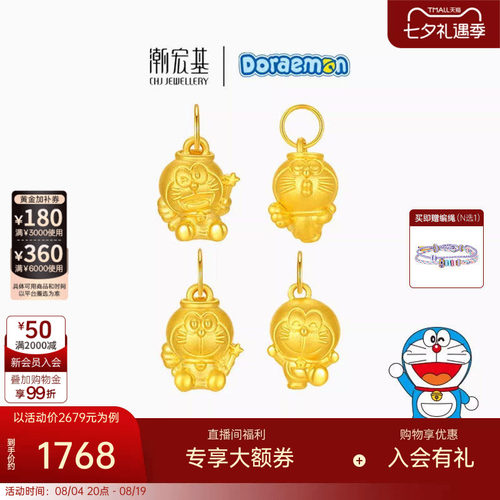 潮宏基哆啦A梦联名黄金吊坠足金挂坠礼物硬金转运串珠纪念礼物