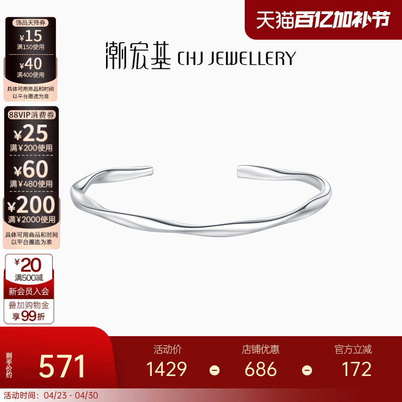 潮宏基随光足银手镯开口镯子手饰实心莫比乌斯环礼物xhs推荐