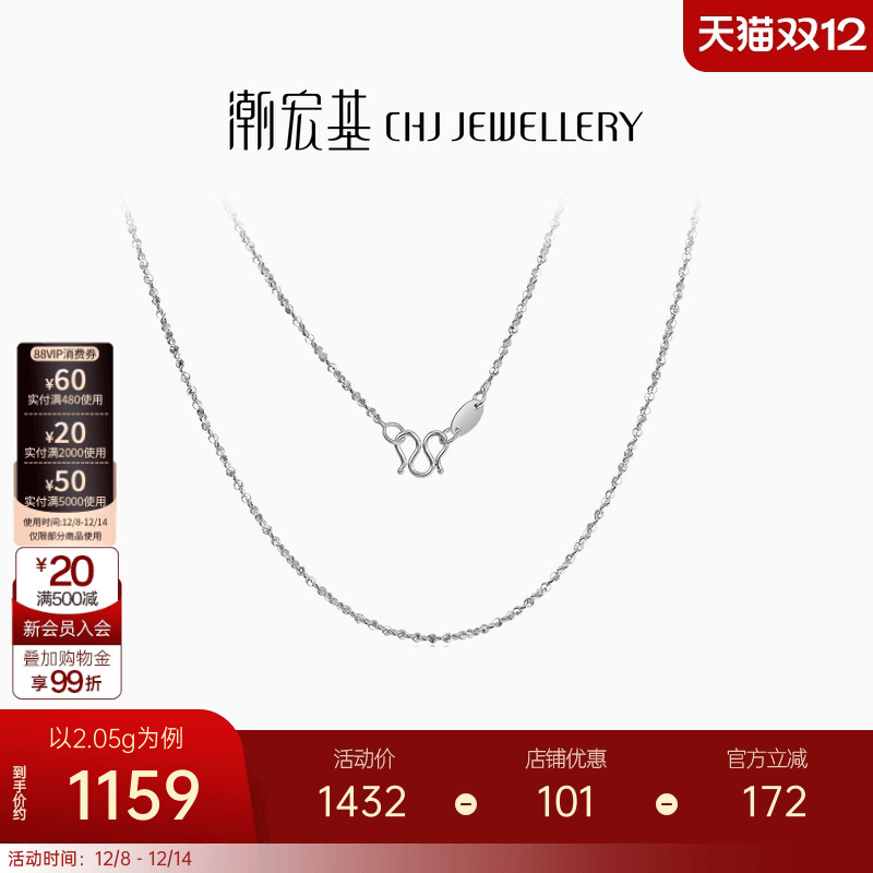 潮宏基满天星铂金项链白金女工费