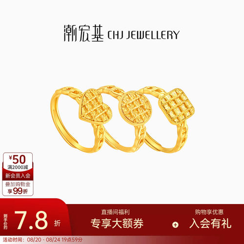 潮宏基足金戒指黄金CNC指环活圈口手饰车花女爱心生日礼物计价