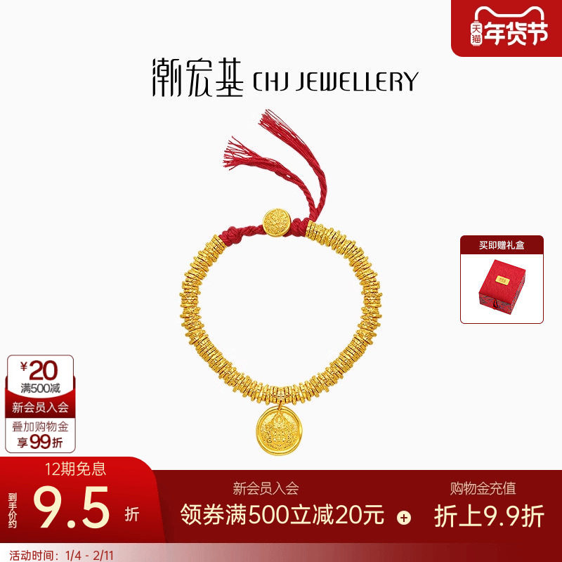 潮宏基臻金珍藏黄财神黄金手链足金手绳古法盘缠金文玩手串礼物卟,黄金,细金工艺计价黄金手链,淘宝优惠券,粉丝福利购,淘宝优惠卷