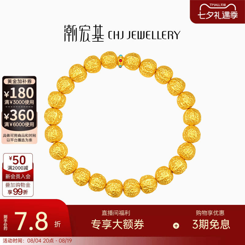 潮宏基弘核桃珠黄金手链足金手串古法鎏彩显大礼物送妈妈计价