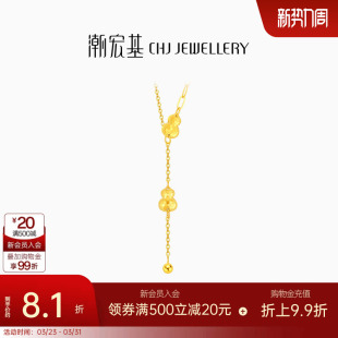 潮宏基高光金爆闪葫芦足金项链黄金坠链套链生日礼物女 计价