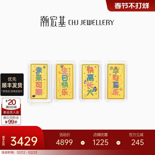 潮宏基亲挚定制足金金条黄金定价投资金摆件宝宝满月周岁纪念礼物