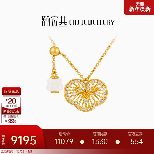 【宋轶同款】潮宏基花丝如意黄金钻石项链足金套链高级感5G非遗XL