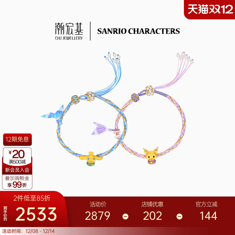 潮宏基三丽鸥黄金手链丑鱼足金珍珠手绳5D硬金珐琅美人鱼生日X6