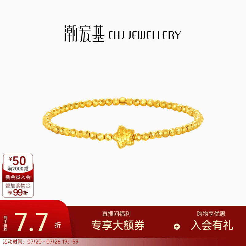 潮宏基至简星星黄金手链5G黄金手饰爆闪蹦迪珠女情人节礼物 计价