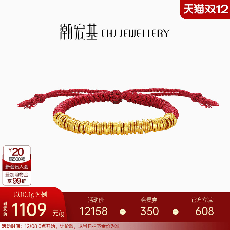 潮宏基盘缠金足金手链手绳古法黄金红绳盘缠金情侣计价生日礼物