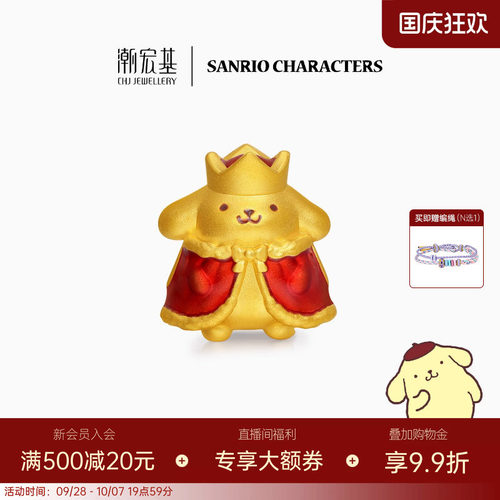潮宏基三丽鸥国王布丁狗足金黄金转运珠手绳手链5D硬金生日L