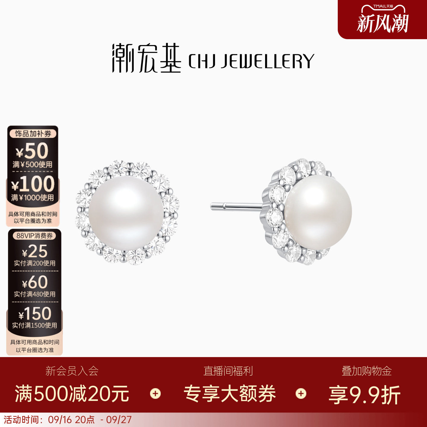 潮宏基追光s925银耳环珍珠
