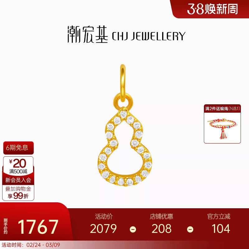 潮宏基臻金国色葫芦黄金钻石吊坠足金挂坠古法轻奢时尚点钻妇女节