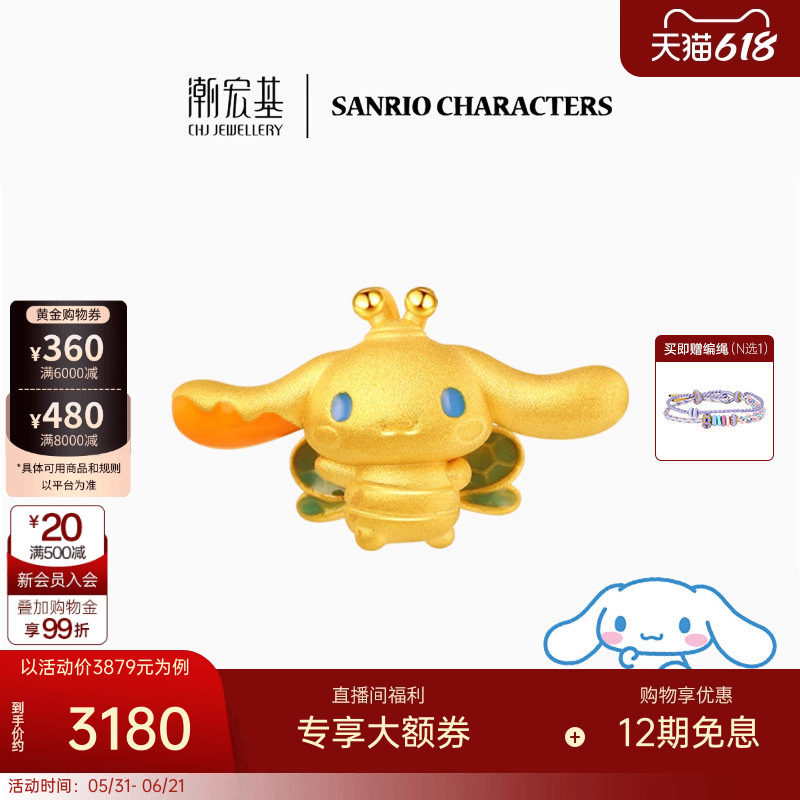 潮宏基三丽鸥大耳狗黄金吊坠足金挂坠5D硬金珐琅玉桂狗生日 X6