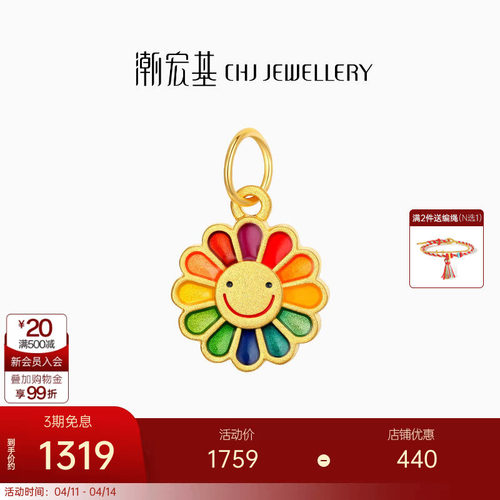 潮宏基趣玩太阳花黄金吊坠足金挂坠鎏彩5D硬金礼物转运串珠新年 L