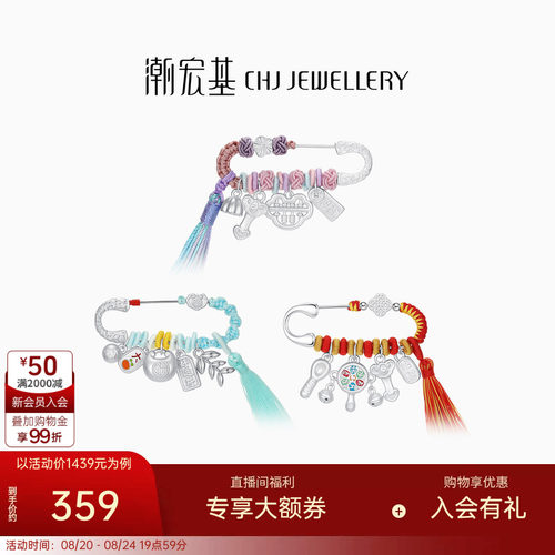 潮宏基宝护足银别针银饰