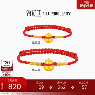 潮宏基小胖葫足金手链黄金手绳转运串珠葫芦硬金红绳礼物亲子款