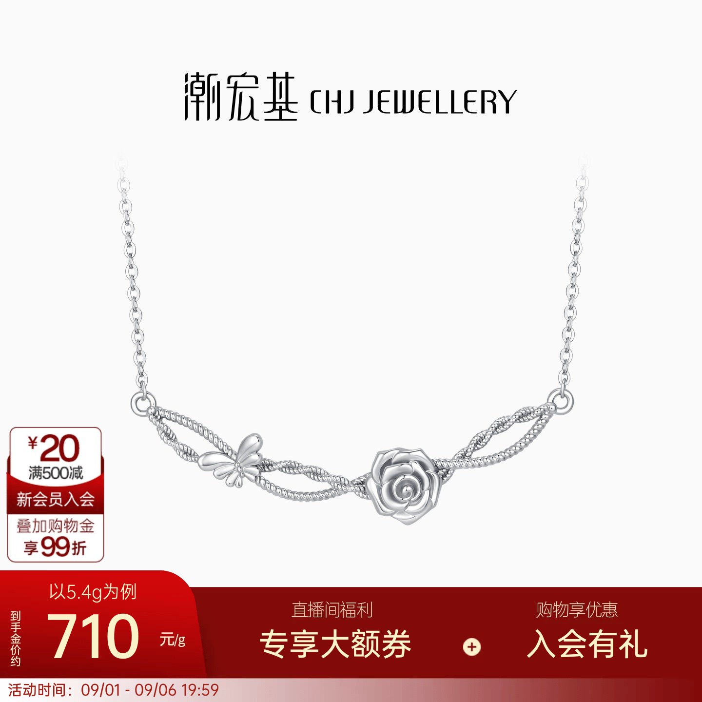 潮宏基颈饰项链铂金PT950
