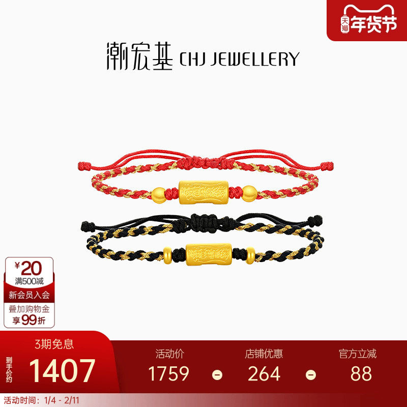 潮宏基好事发生六字真言足金手链黄金手绳5D硬金平安情侣生日礼物,黄金,细金工艺定价路路通,淘宝优惠券,粉丝福利购,淘宝优惠卷