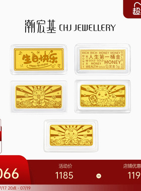 潮宏基第1桶金金币黄金足金实心金条摆件宝宝礼物投资金马年生肖