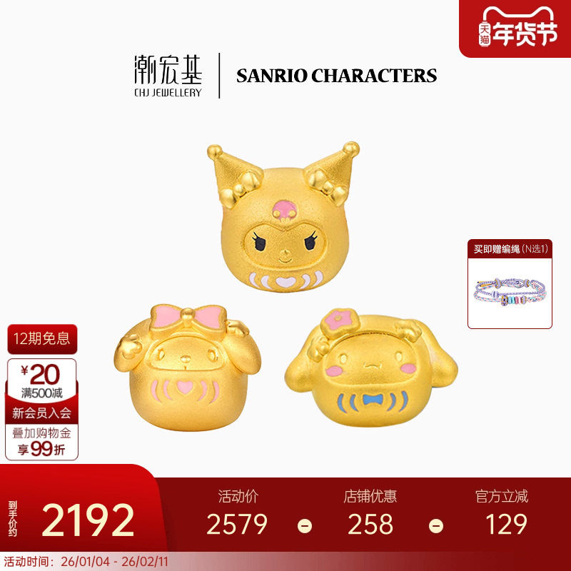 潮宏基三丽鸥足金串珠手绳手链黄金转运珠珐琅3D硬金达摩生日礼物,黄金,定价IP联名黄金吊坠,淘宝优惠券,粉丝福利购,淘宝优惠卷