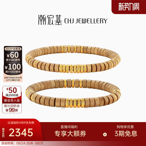 潮宏基盘缠金黄金直切老山檀手链足金5D硬金手串手绳情侣款送礼