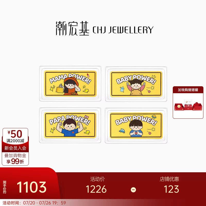潮宏基第1桶金足金金条金币黄金摆件全家福彩印投资金生日礼物