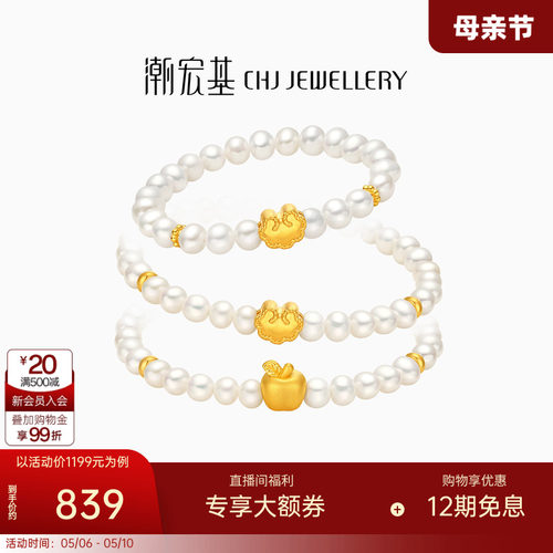 潮宏基趣玩珍珠手链黄金手链足金5D硬金手串如意平安母亲节礼物