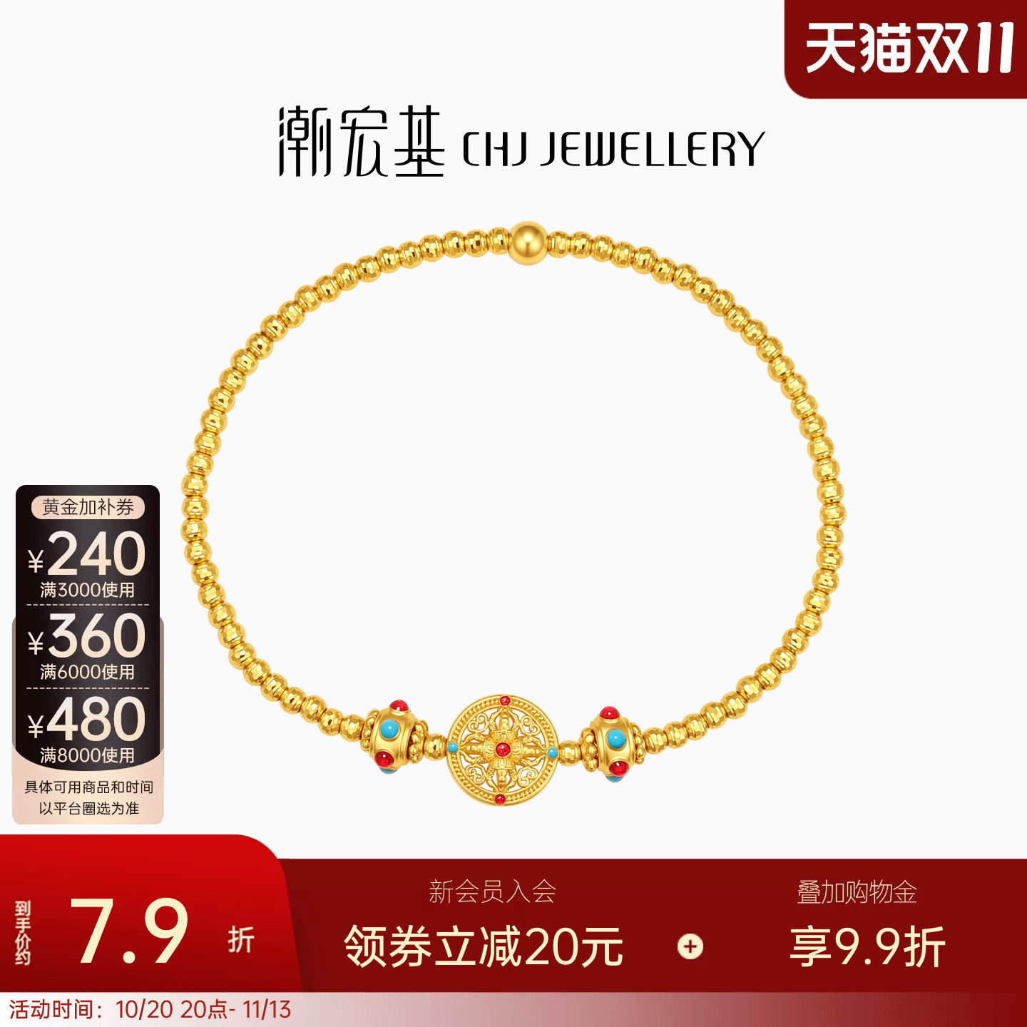 潮宏基黄金手链足金5D硬金显大鎏彩金珠手串手饰新中式女送礼计价