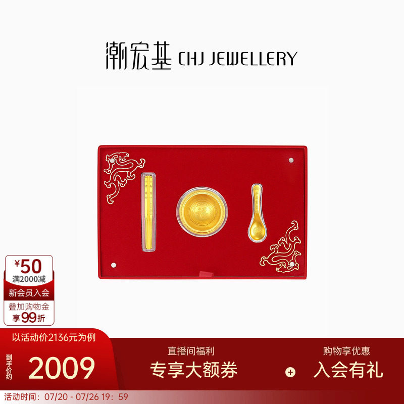 潮宏基宝护福佑一生富贵黄金饭碗礼盒足金摆件送宝宝投资金L礼物