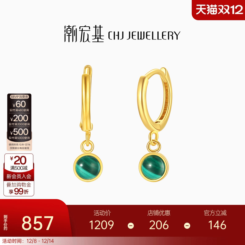 潮宏基18K金孔雀石耳钉