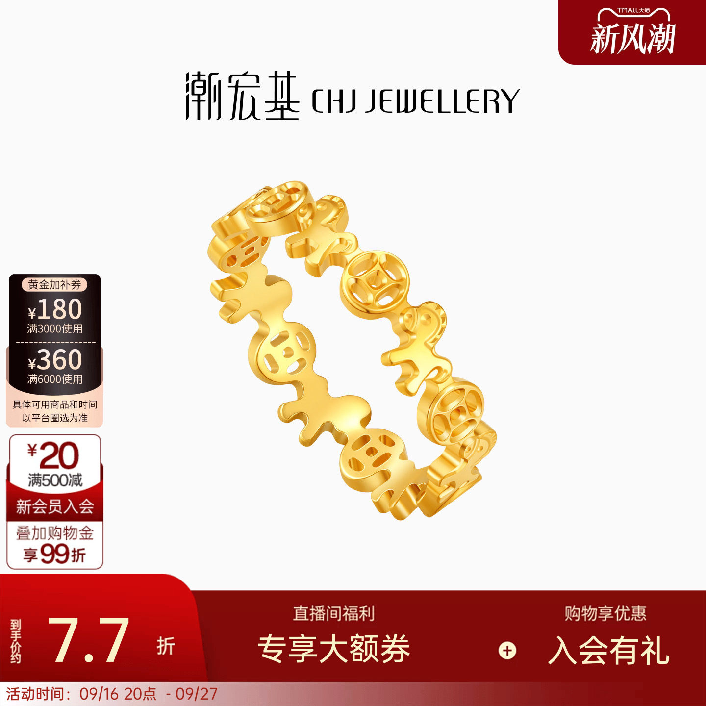 潮宏基好事发生马上有钱足金戒圈黄金戒指指环手饰生肖本命年计价